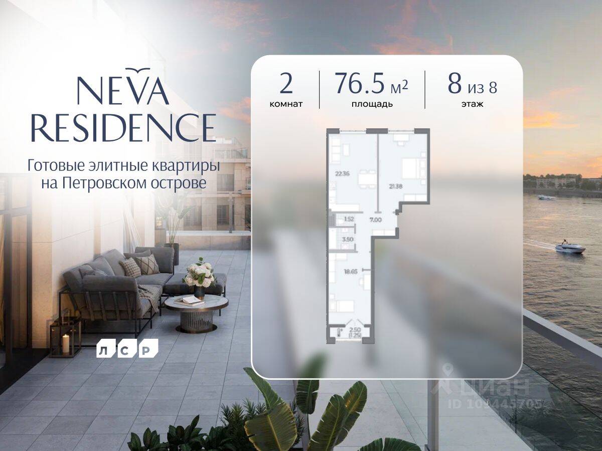 2-комн. квартира, 76,5 м², в ЖК Neva Residence