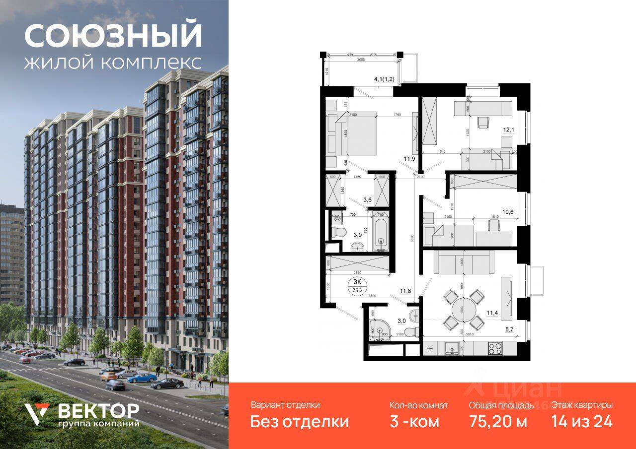 3-комн. квартира, 75,2 м², в ЖК «Союзный»