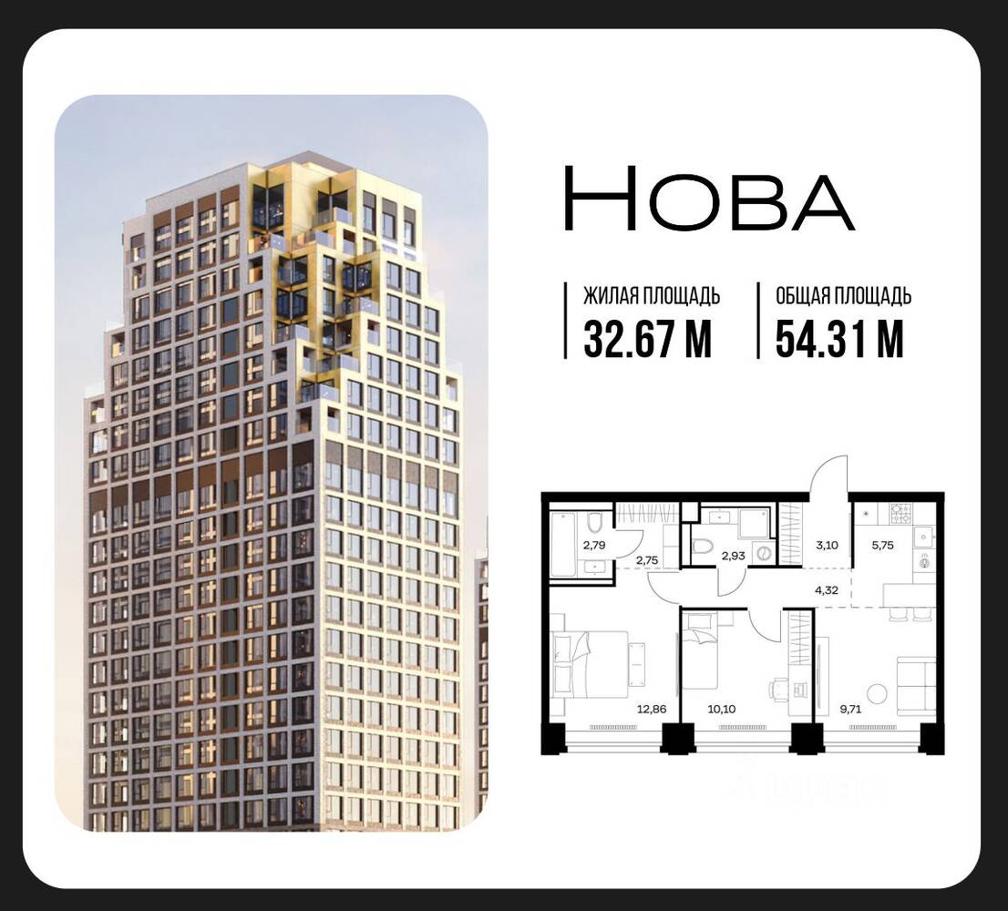 2-комн. квартира, 54,31 м², в ЖК Nova