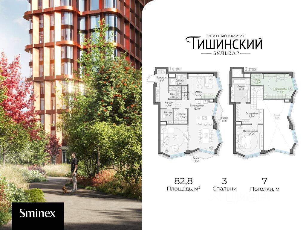 Планировка 3 комнатной квартиры, 83 м², в «Квартал Тишинский бульвар»