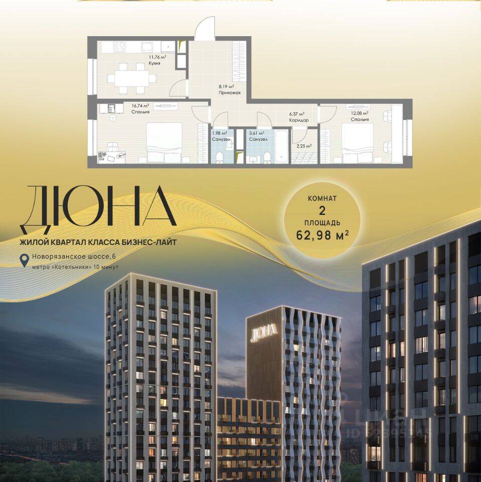 2-комн. квартира, 62,98 м², в ЖК «Дюна»