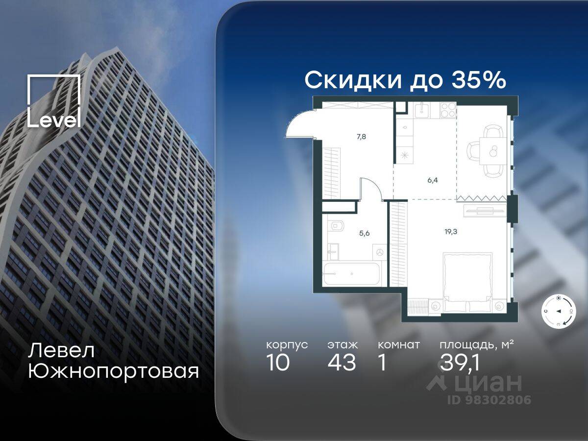 1-комн. квартира, 39,1 м², в МФК Level Южнопортовая