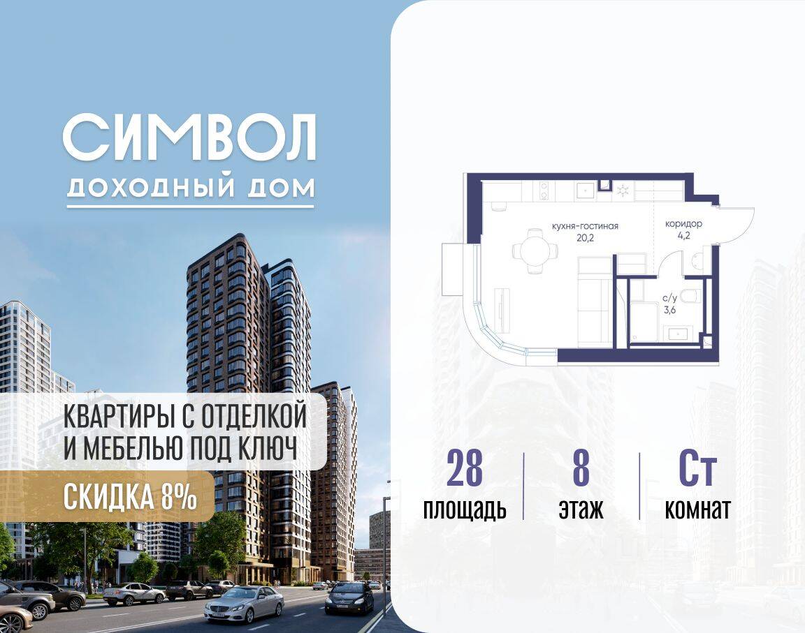 Квартира-студия, 28 м², в ЖК Символ