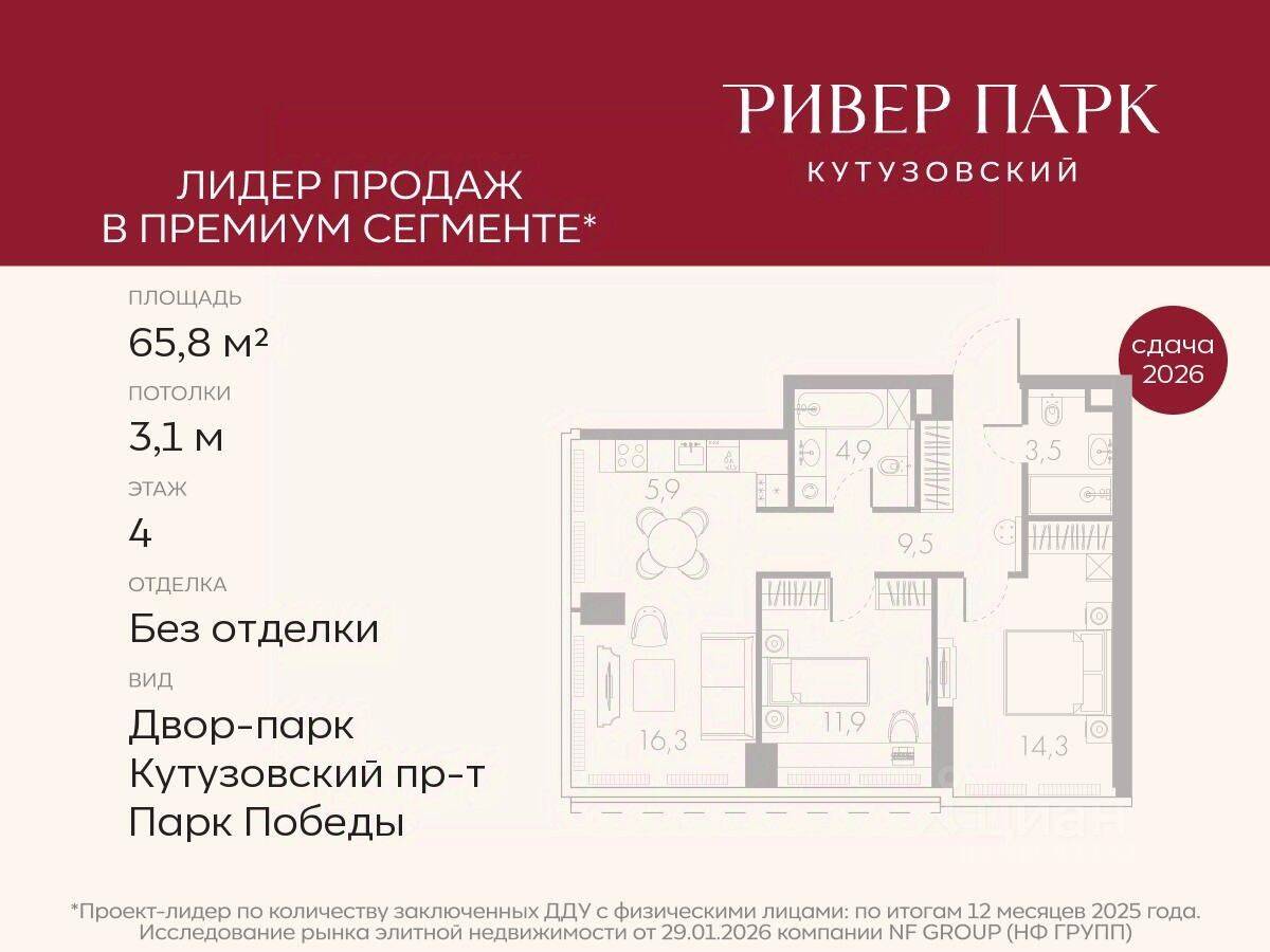 2-комн. квартира, 65,8 м², в ЖК River Park Towers Кутузовский