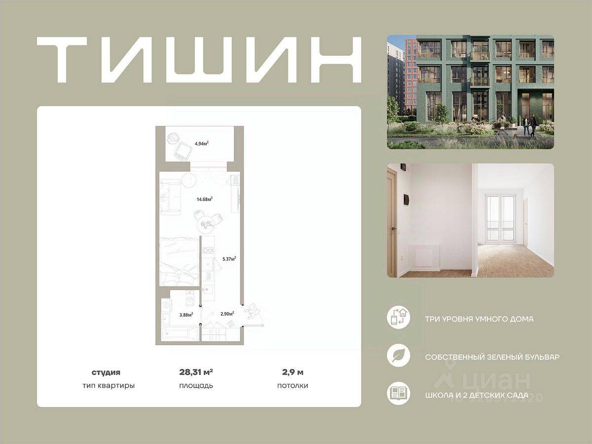 Квартира-студия, 28,31 м², в ЖК «Тишин»