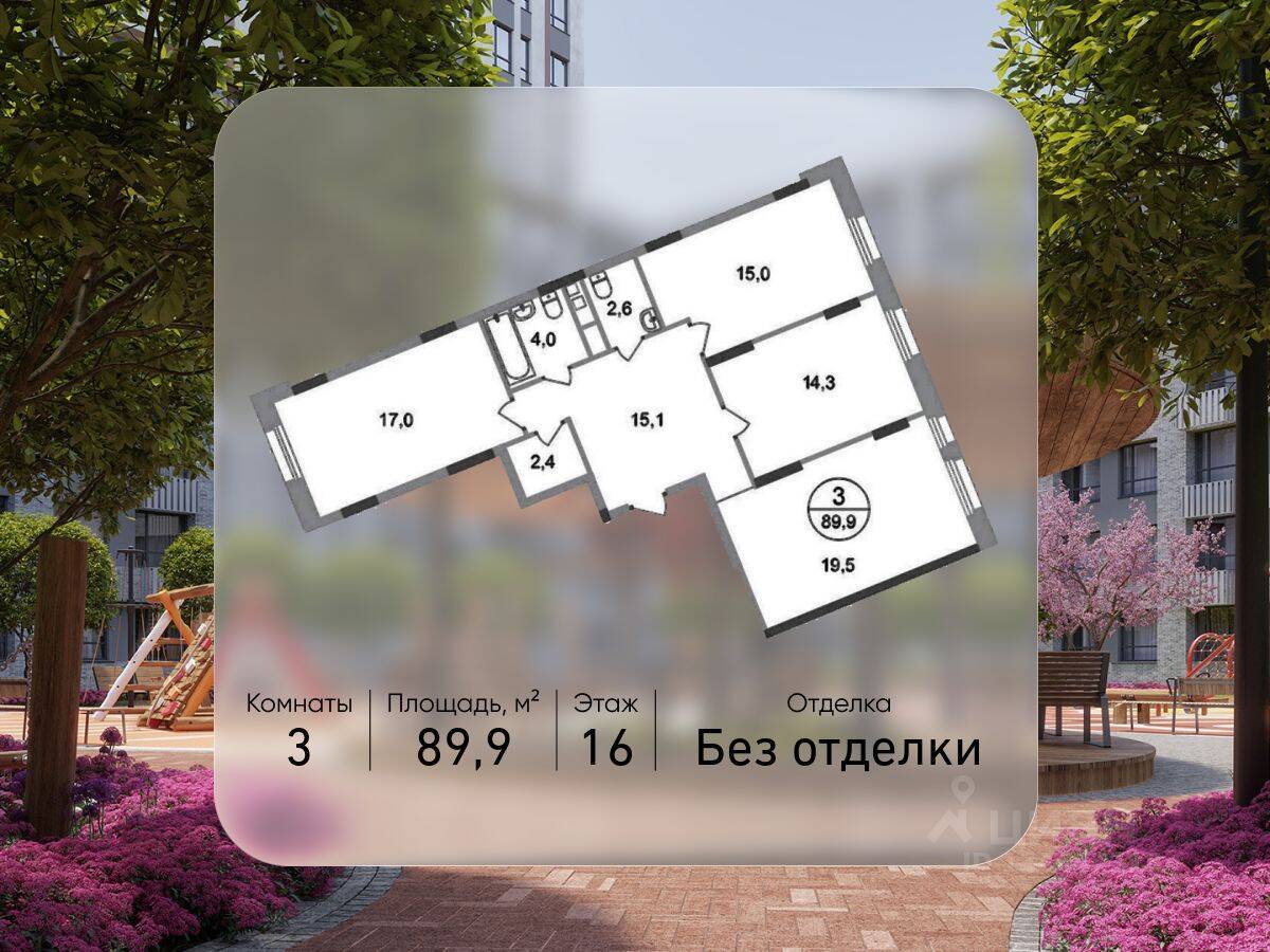 3-комн. квартира, 89,9 м², в ЖК «Переделкино Ближнее»