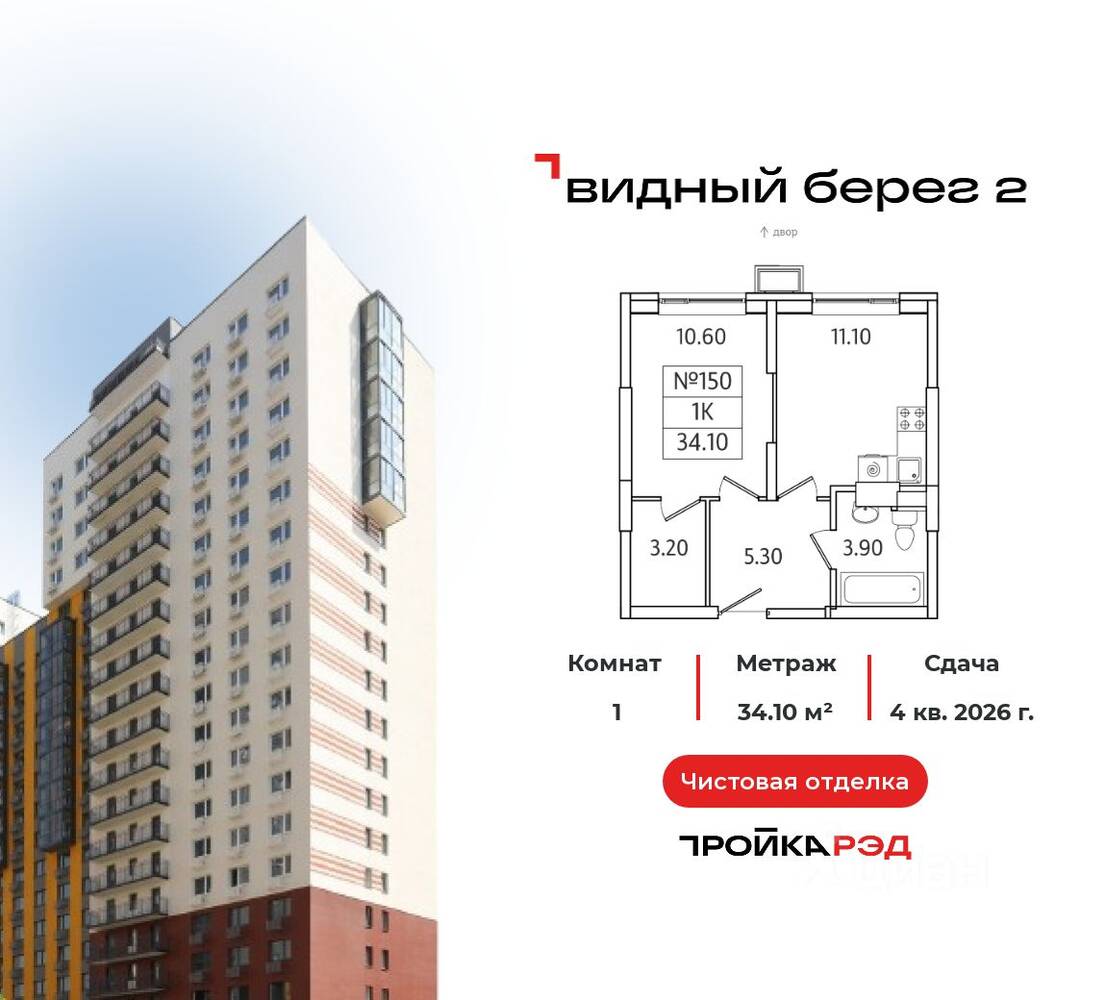 1-комн. квартира, 34,1 м², в ЖК Видный берег 2