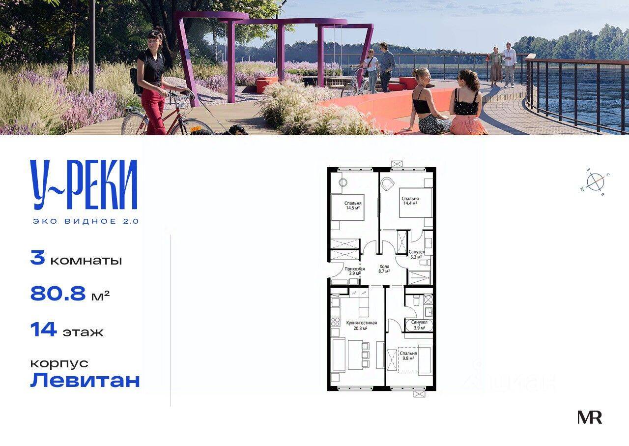 3-комн. квартира, 80,8 м², в ЖК «Эко Видное 2.0»