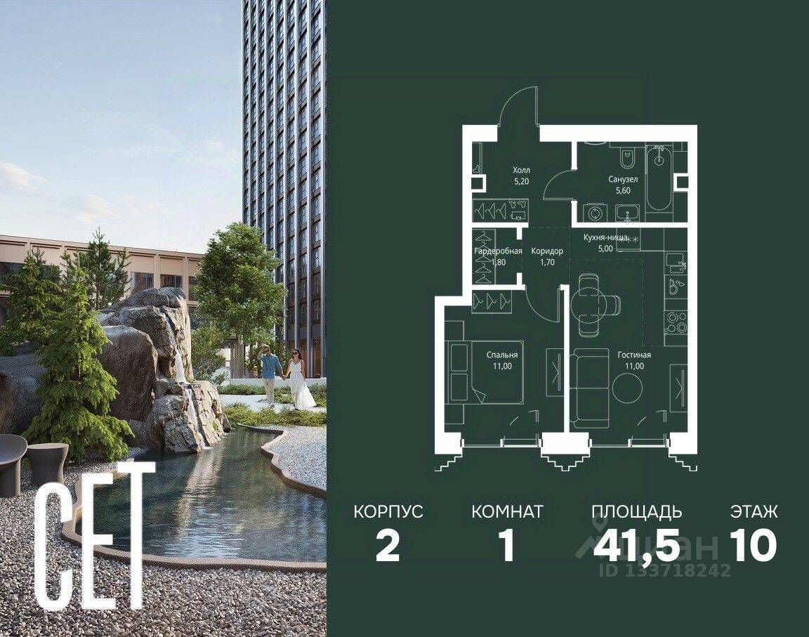 1-комн. квартира, 41,5 м², в ЖК SET