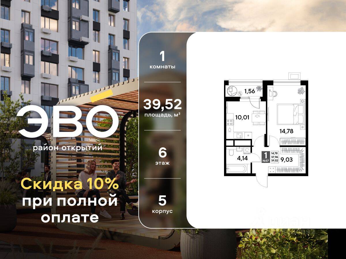 1-комн. квартира, 39,52 м², в ЖК EVO
