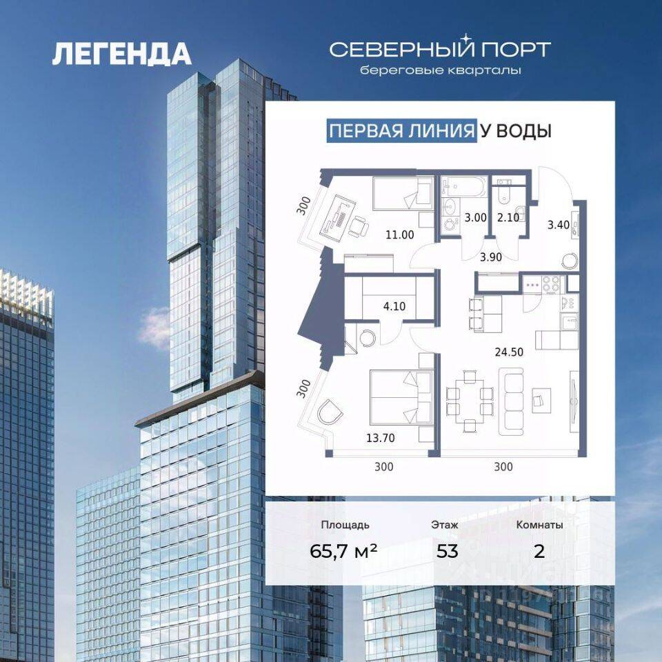 2-комн. квартира, 65,7 м², в ЖК Северный Порт