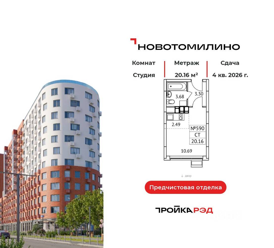 Планировка 1 комнатной квартиры, 20.16 м², в «Новотомилино»