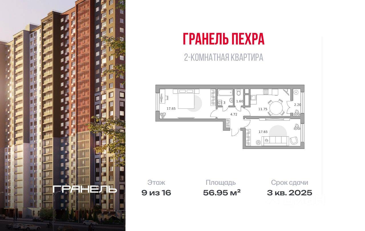 2-комн. квартира, 56,95 м², в ЖК Пехра
