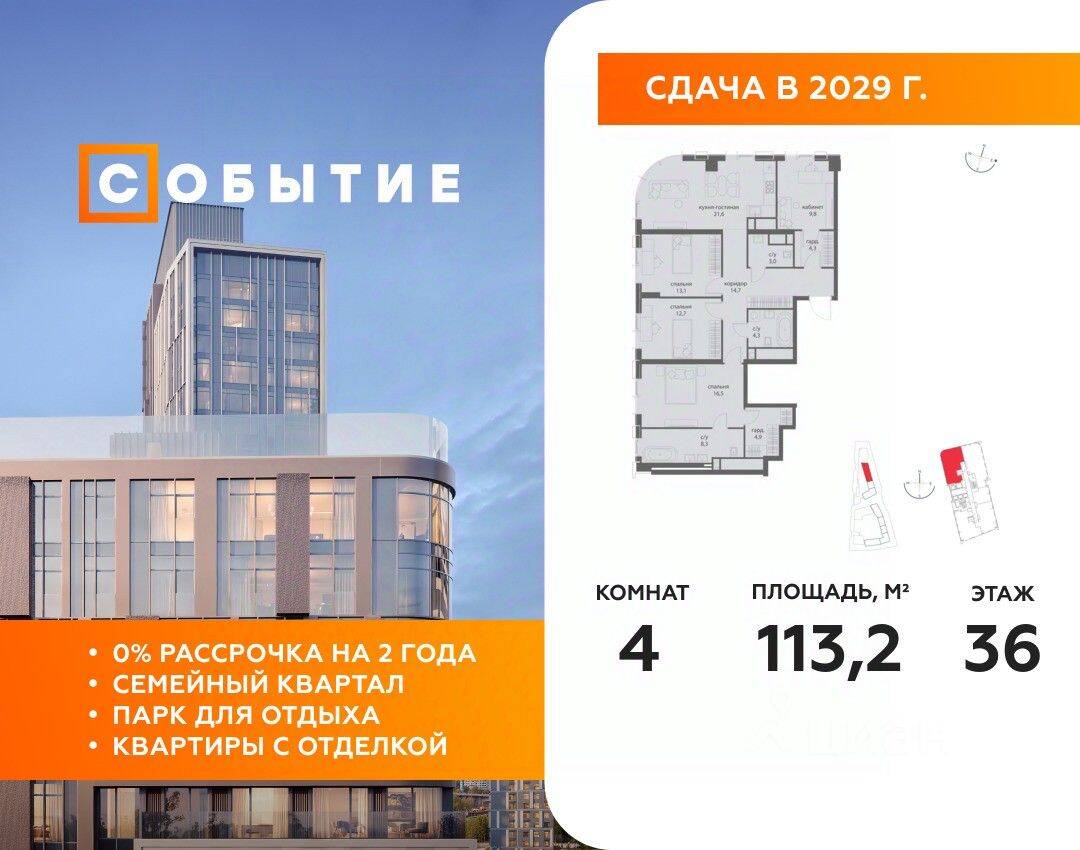 4-комн. квартира, 113,2 м², в ЖК «Событие»