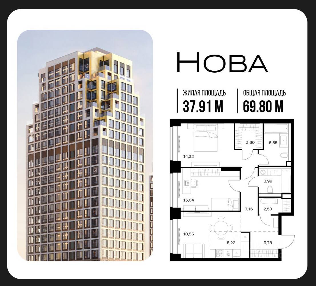2-комн. квартира, 69,8 м², в ЖК Nova