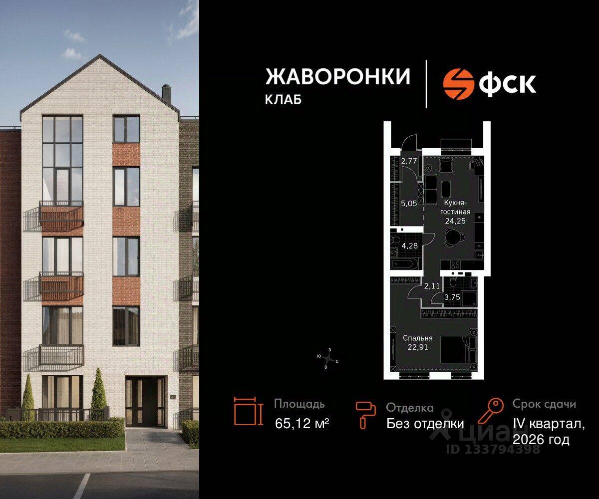 1-комн. квартира, 65,12 м², в ЖК Жаворонки Клаб