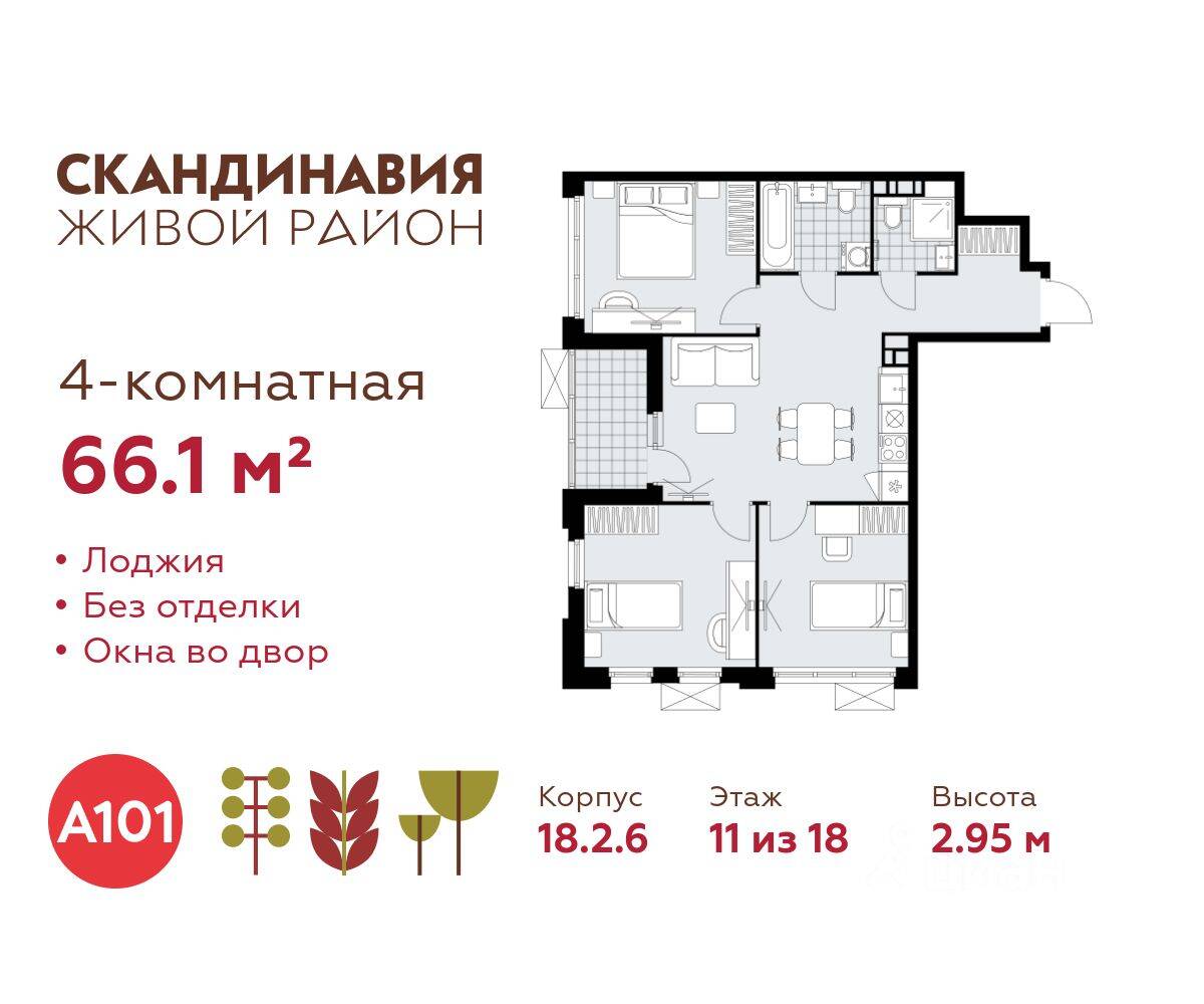 4-комн. квартира, 66,1 м², в ЖК Скандинавия
