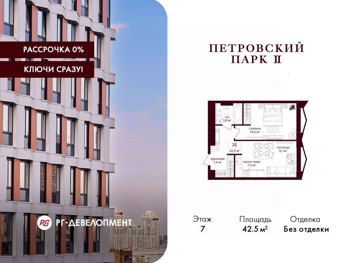 1-комн. квартира, 42,5 м², в ЖК Петровский парк II