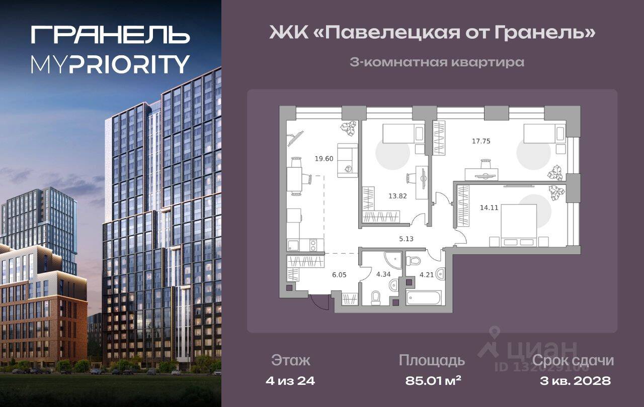 3-комн. квартира, 85,01 м², в МФК «Павелецкая от Гранель»