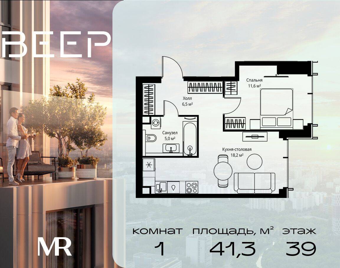 1-комн. квартира, 41,3 м², в ЖК Veer