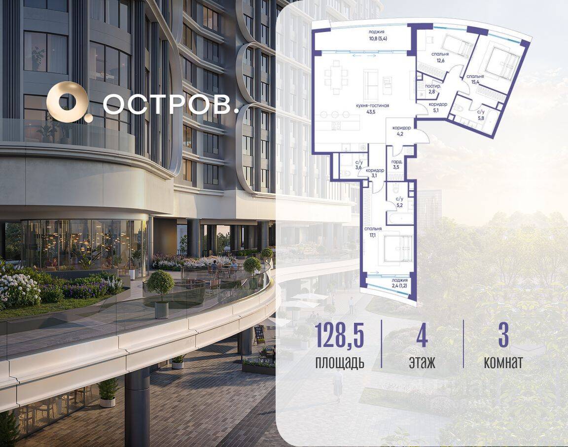 3-комн. квартира, 128,5 м², в ЖК Остров