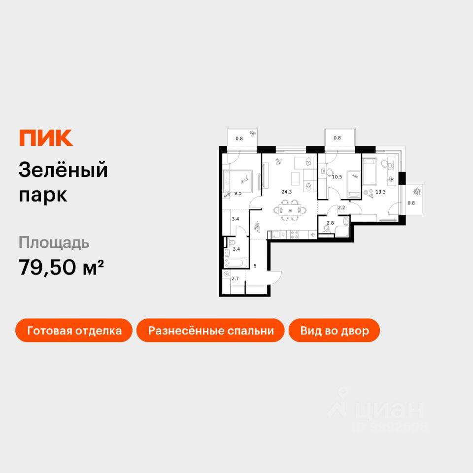 3-комн. квартира, 79,5 м², в ЖК Зеленый парк
