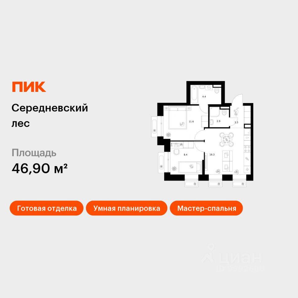 2-комн. квартира, 46,9 м², в ЖК Середневский лес