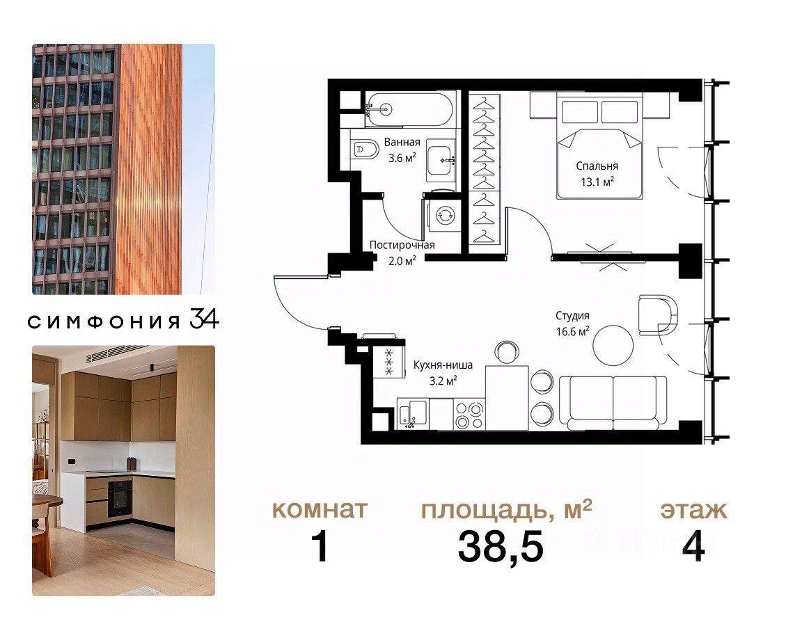 1-комн. квартира, 38,5 м², в ЖК Symphony 34