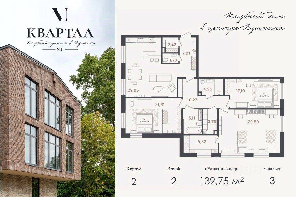 3-комн. квартира, 139,75 м², в Малоэтажный ЖК VI квартал