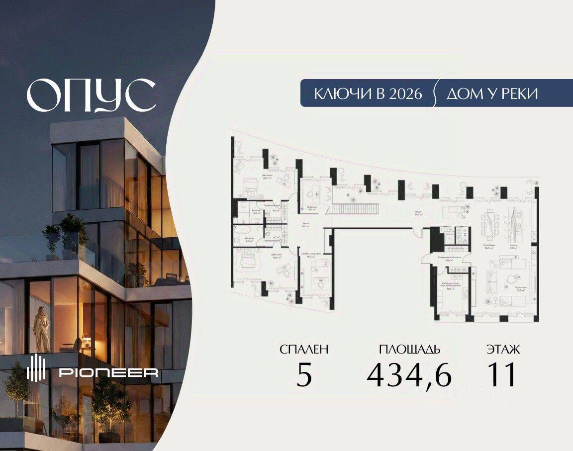 5-комн. квартира, 434,6 м², в ЖК OPUS