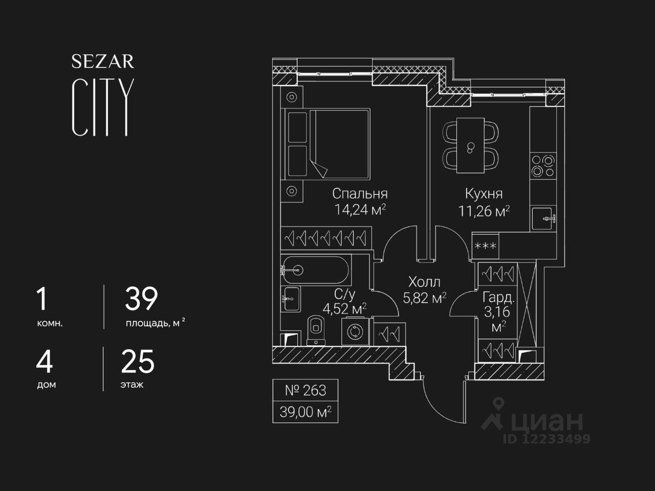 1-комн. квартира, 39 м², в ЖК SEZAR CITY