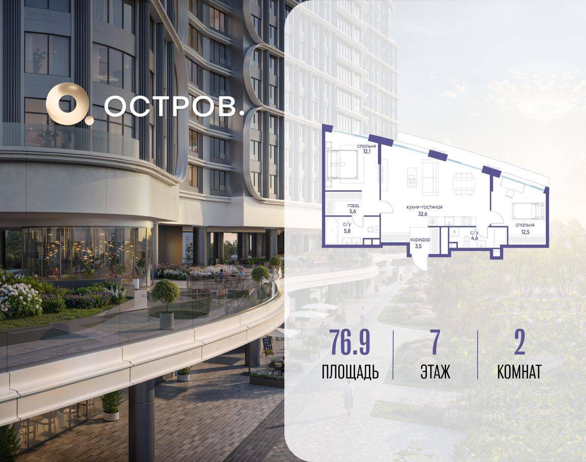 2-комн. квартира, 76,9 м², в ЖК Остров