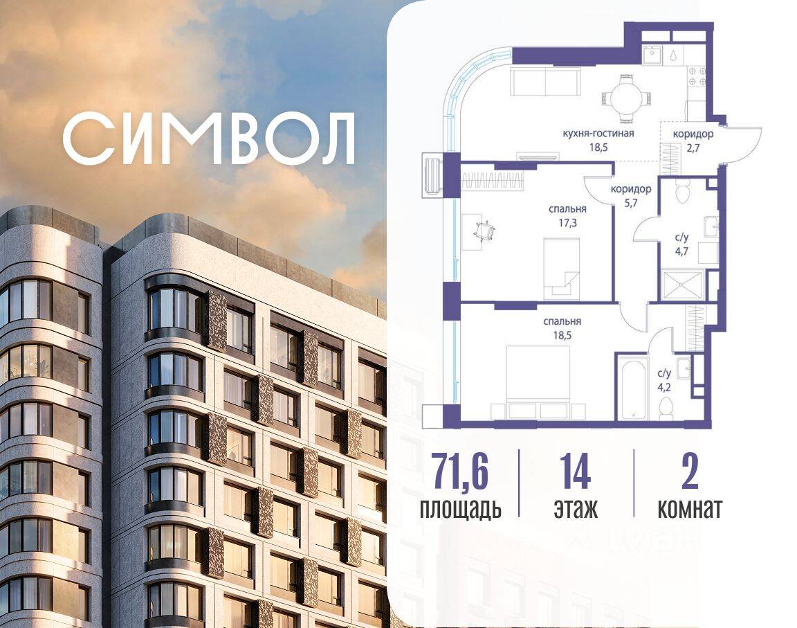 2-комн. квартира, 71,6 м², в ЖК Символ