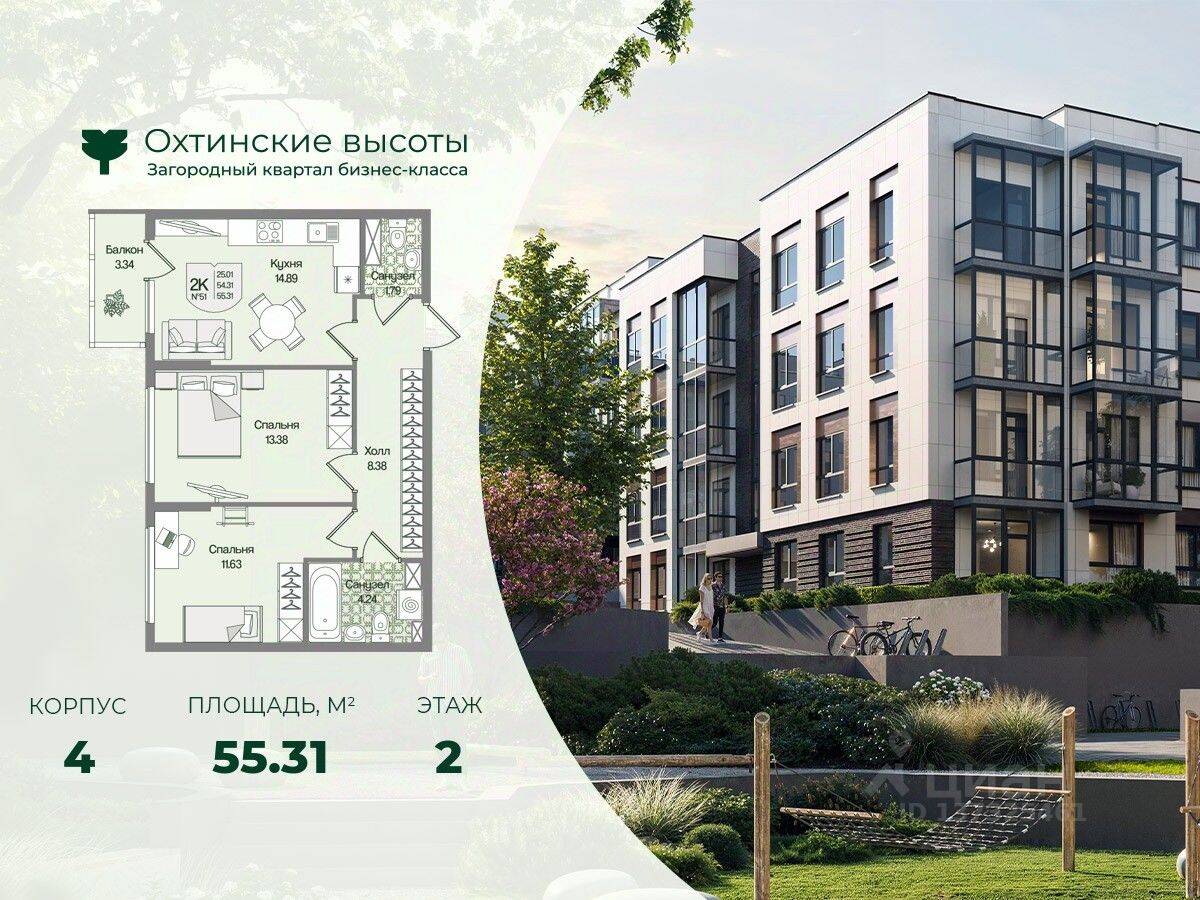 2-комн. квартира, 55,31 м², в Малоэтажный ЖК Охтинские высоты
