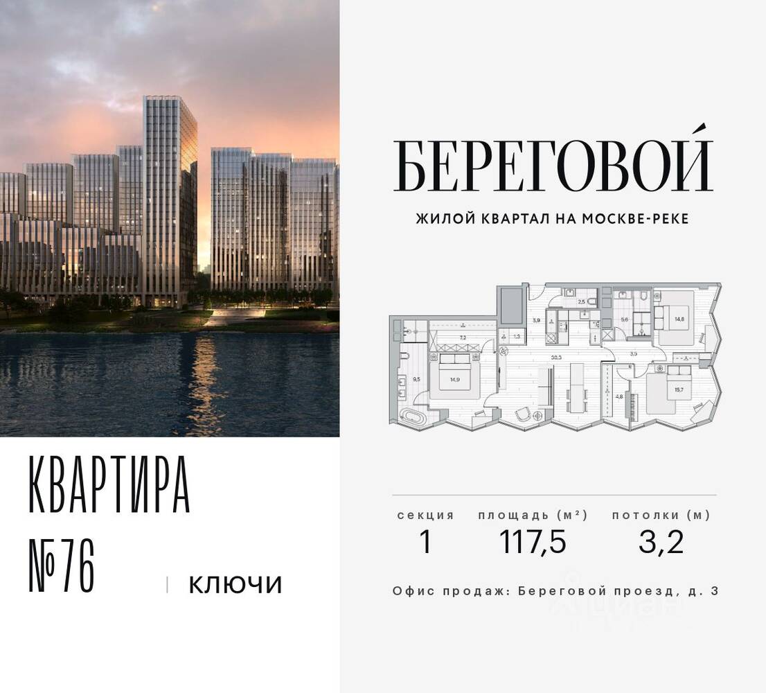 3-комн. квартира, 117,5 м², в ЖК Береговой 2