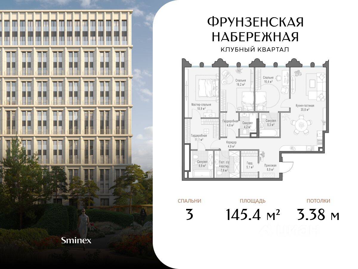 3-комн. квартира, 145,4 м², в ЖК Фрунзенская набережная