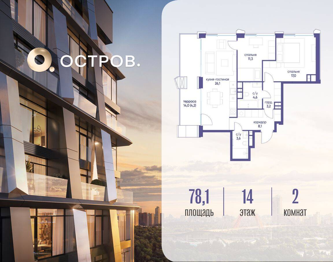 2-комн. квартира, 78,1 м², в ЖК Остров
