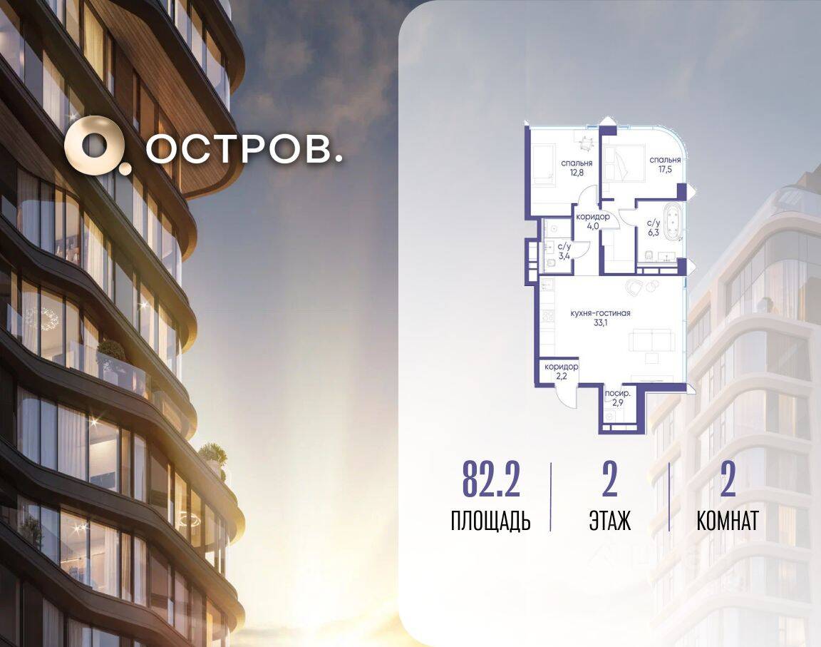 2-комн. квартира, 82,2 м², в ЖК Остров