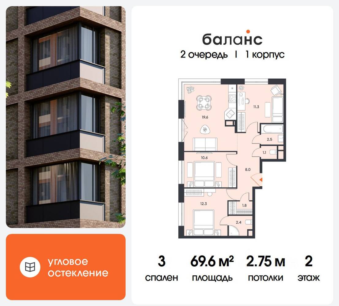 3-комн. квартира, 69,6 м², в ЖК balance
