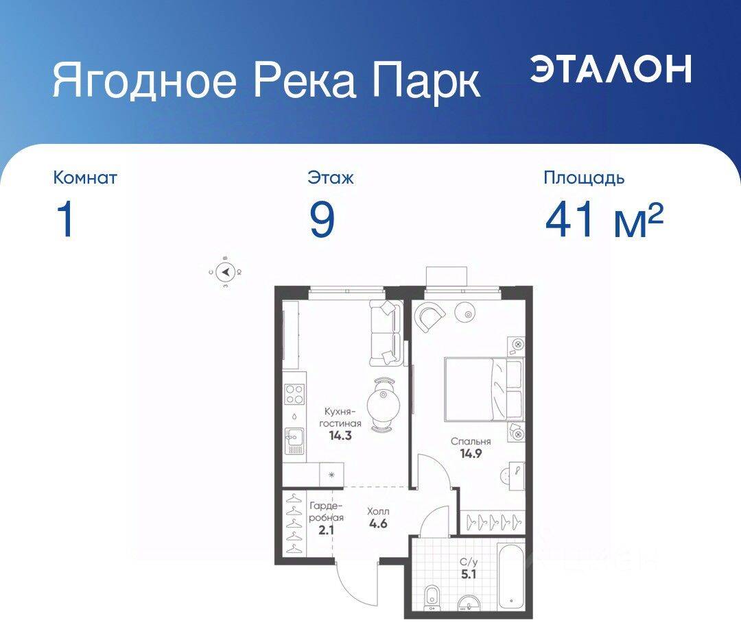 1-комн. квартира, 41 м², в ЖК «Ягодное Река Парк»