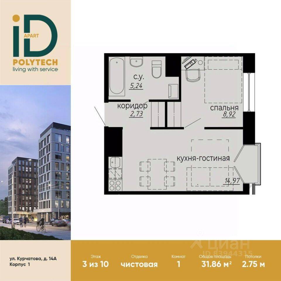 1-комн. квартира, 31,86 м², в Апарт-комплекс iD Polytech