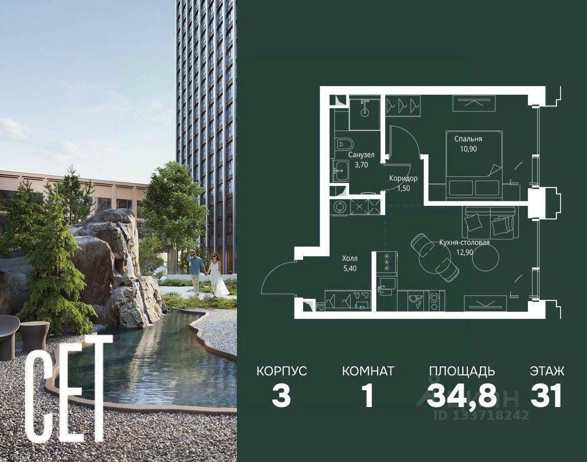 1-комн. квартира, 34,8 м², в ЖК SET