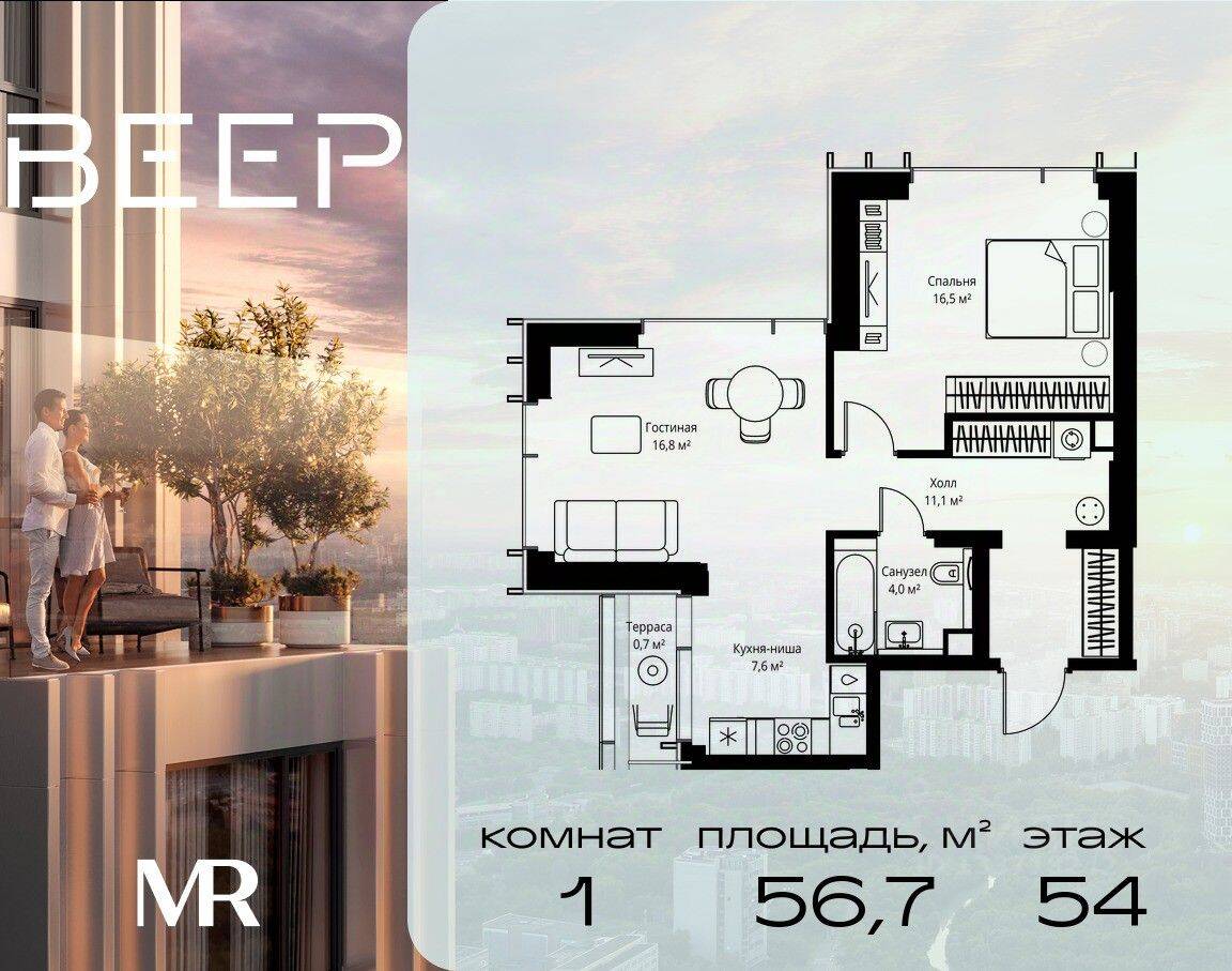 1-комн. квартира, 56,7 м², в ЖК Veer