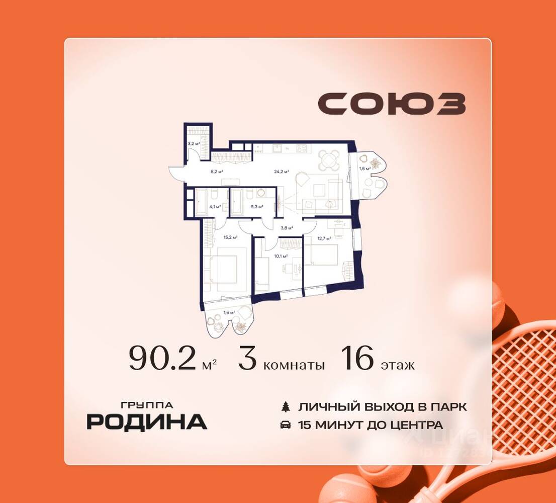 3-комн. квартира, 90,2 м², в ЖК Союз