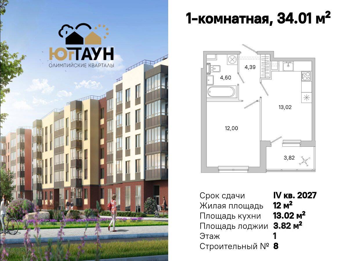 Планировка 1 комнатной квартиры, 34.01 м², в «Югтаун. Олимпийские кварталы»