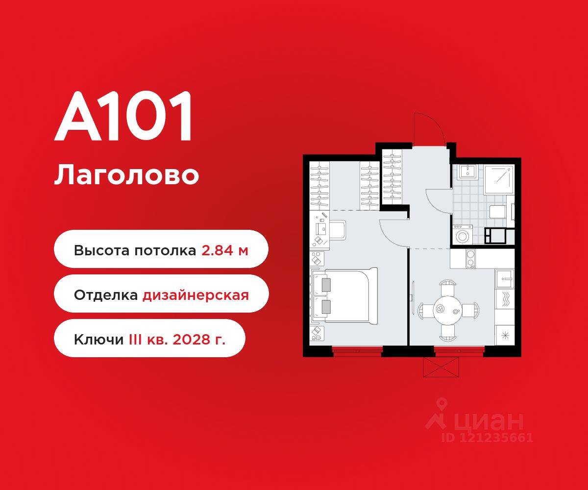 1-комн. квартира, 32,65 м², в ЖК А101 Лаголово