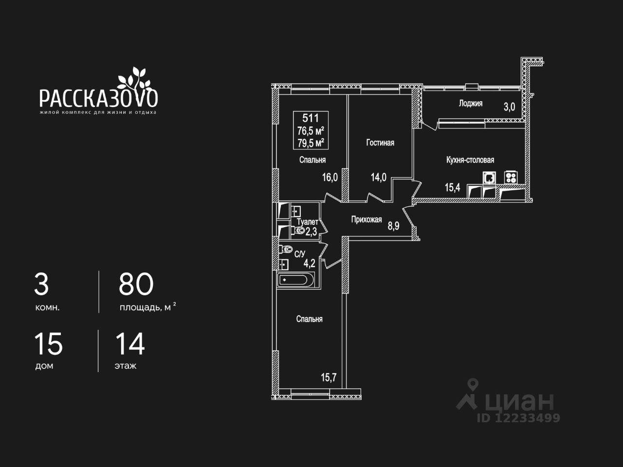 3-комн. квартира, 80 м², в ЖК Рассказово