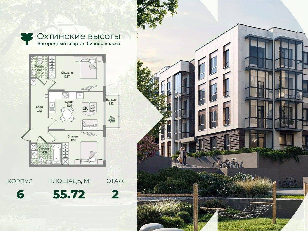 2-комн. квартира, 55,72 м², в Малоэтажный ЖК Охтинские высоты