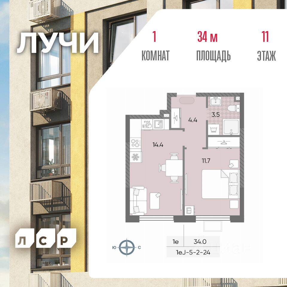 1-комн. квартира, 34 м², в ЖК «Лучи»