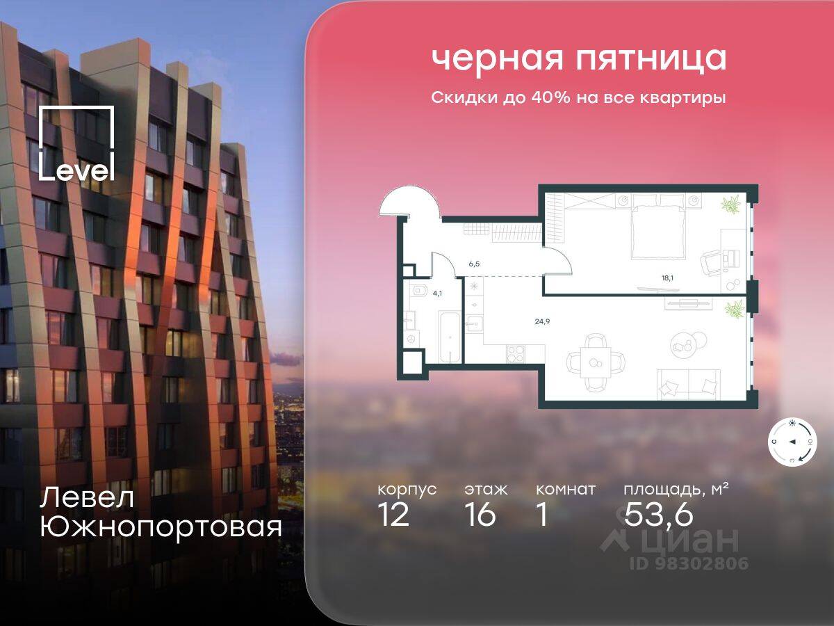 1-комн. квартира, 53,6 м², в МФК Level Южнопортовая
